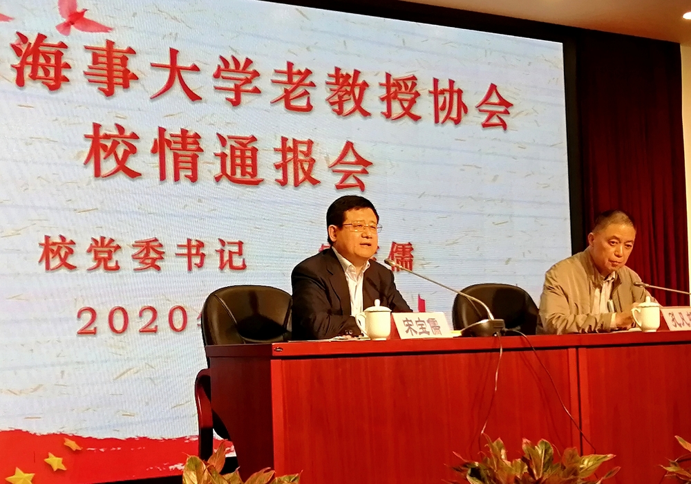 老教授协会校情通报会