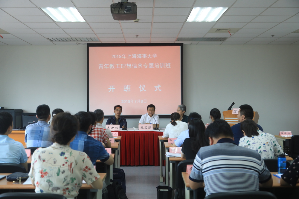 我校举办2019年青年教工理想信念专题培训班开班仪式