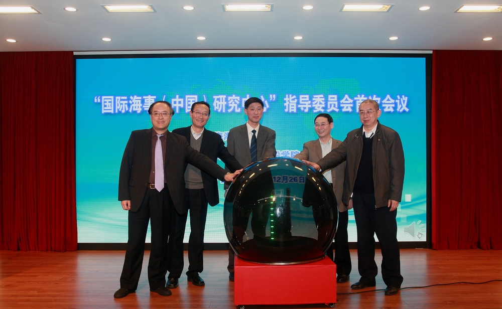“国际海事（中国）研究中心”指导委员会首次会议举行