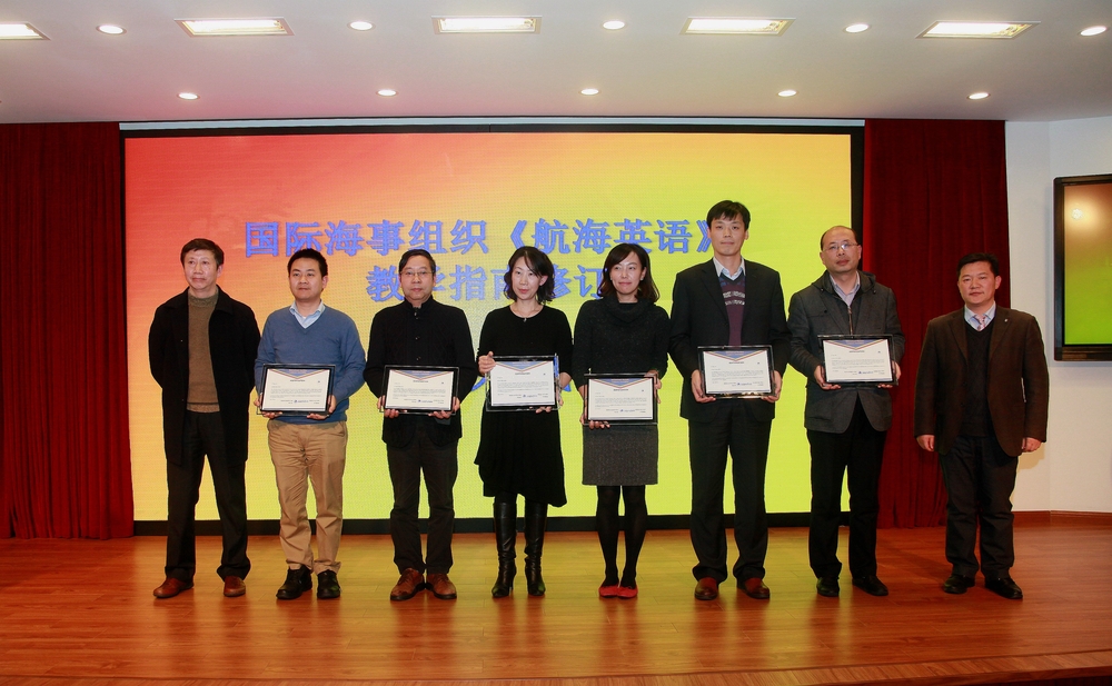 为《航海英语》教学指南修订工作人员颁奖