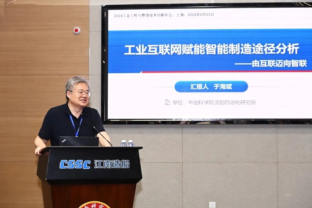 中国工程院院士、中国科学院沈阳自动化研究所于海斌研究员作主旨报告