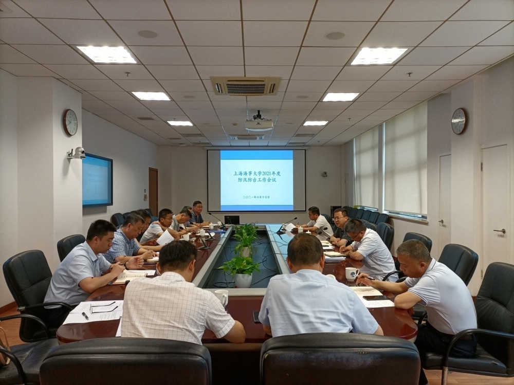 学校召开防汛防台工作会议