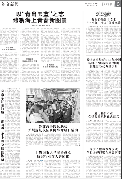 上海海事大学牵头成立 航运行业育人共同体