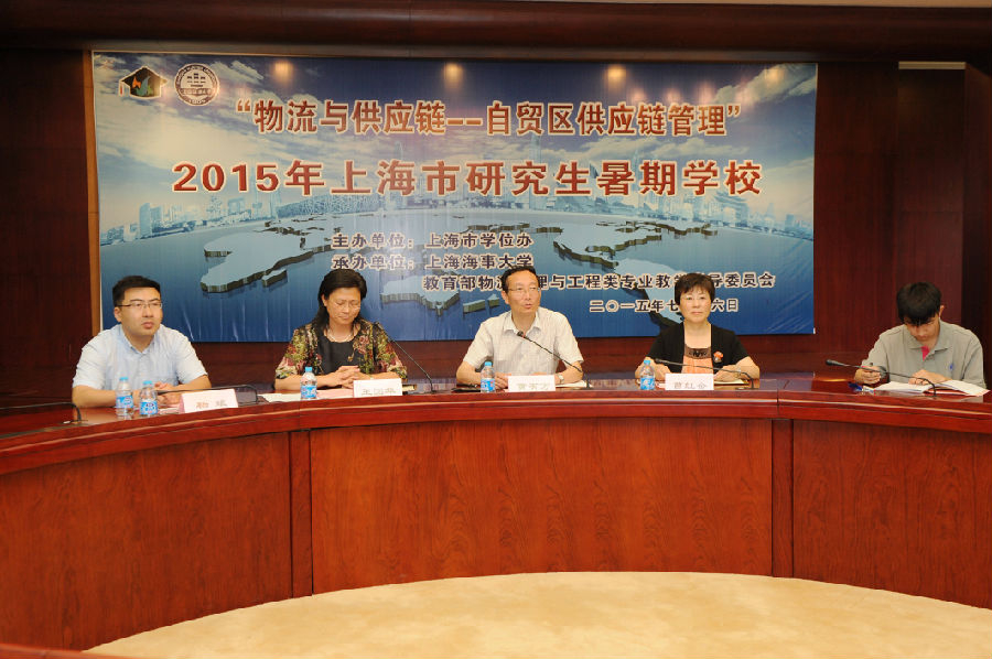 “物流与供应链—自贸区供应链管理” 2015年上海研究生暑期学校开学典礼举行