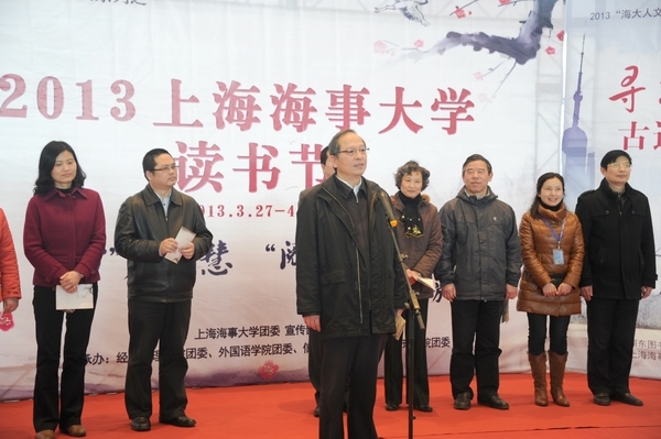 2013上海海事大学读书节隆重开幕