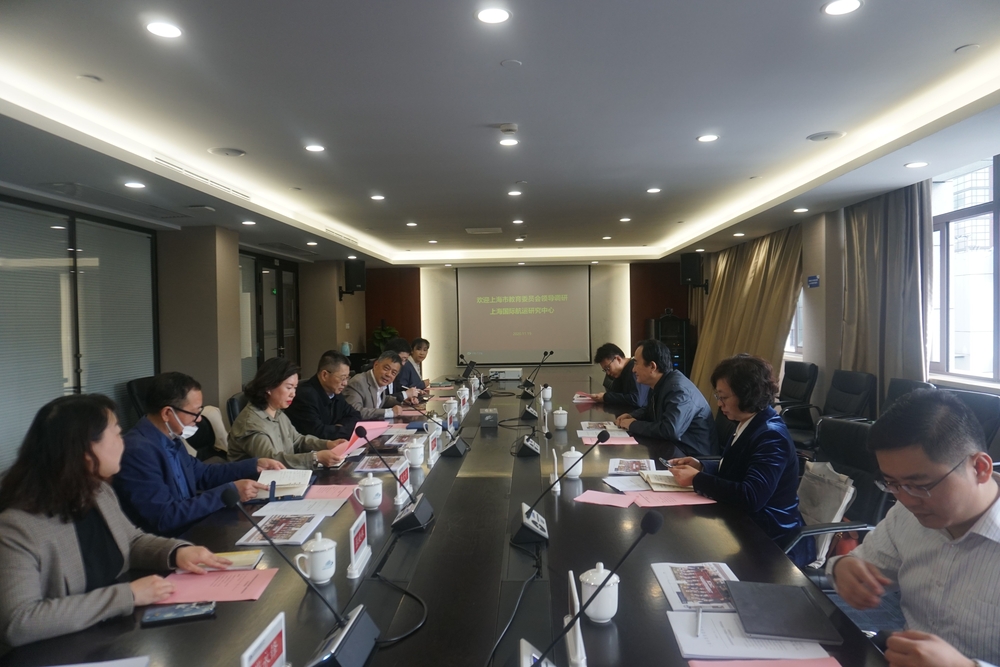 上海市教育委员会领导调研上海国际航运研究中心