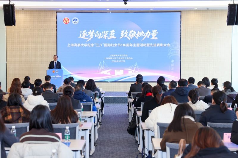 逐梦向深蓝 致敬她力量——上海海事大学举行纪念“三八”国际妇女节116周年主题活动暨先进表彰大会