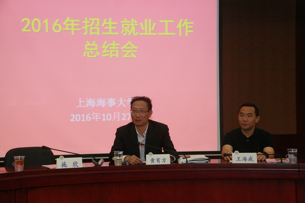 我校召开2016年招生就业工作总结会