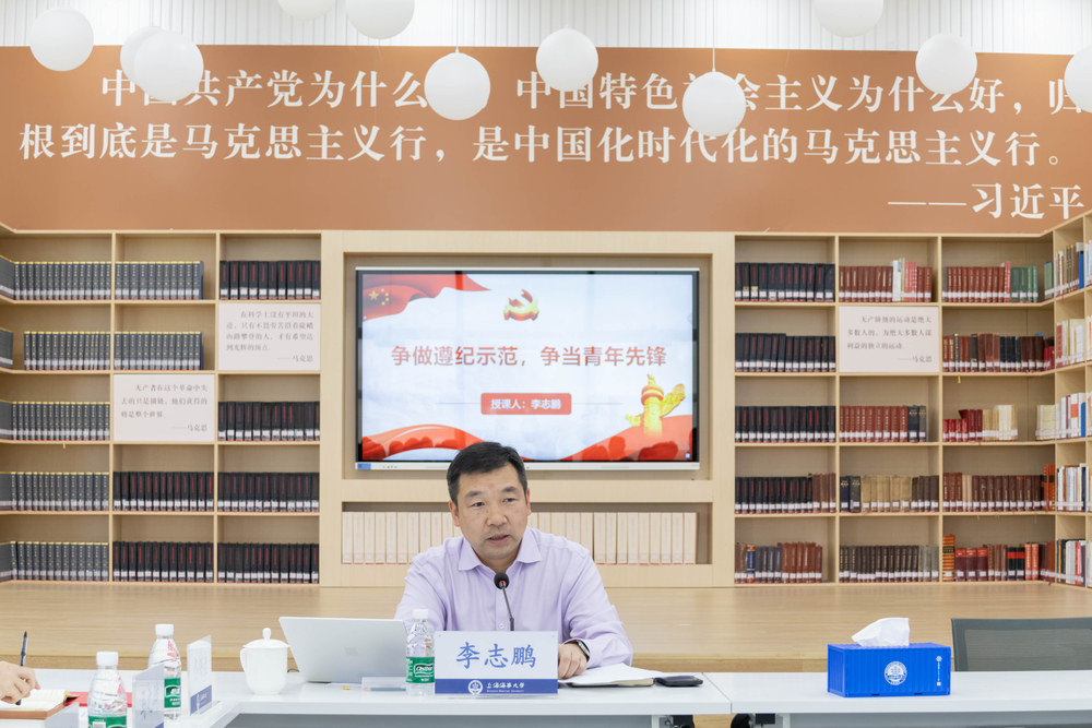 李志鹏副校长为青年师生上党纪学习教育专题党课
