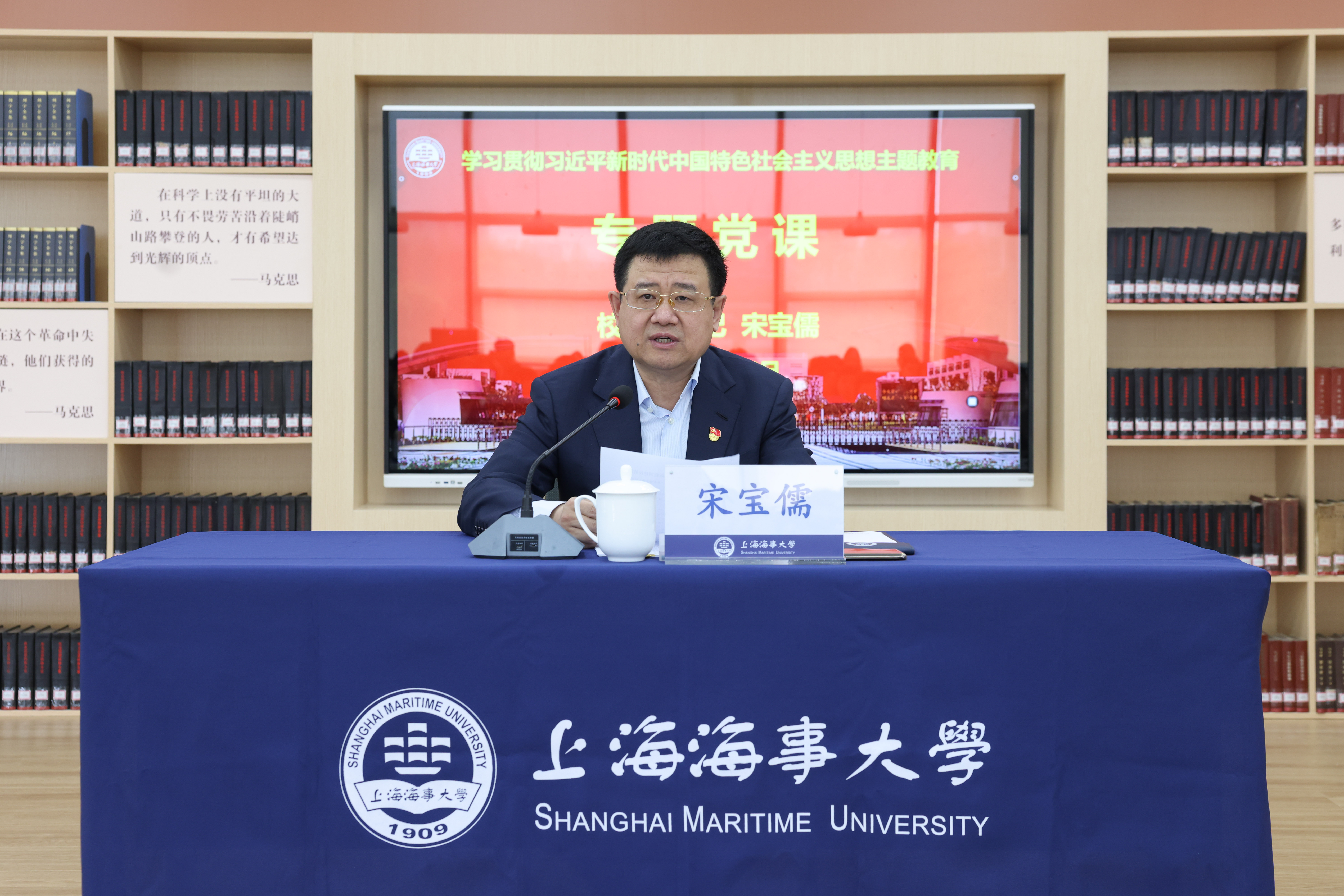 学校党委书记宋宝儒为师生党员上主题教育专题党课