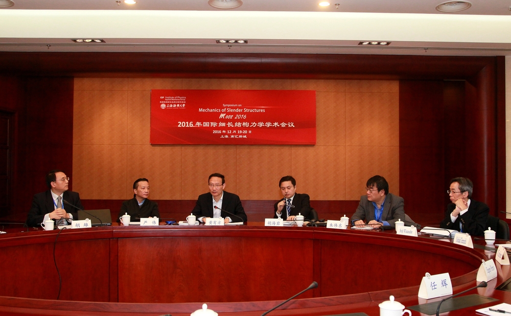2016年国际细长结构力学学术会议在我校召开
