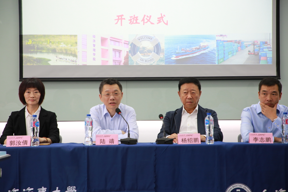 第三届海丰航运管理定向培养班开班仪式在上海海事大学举行