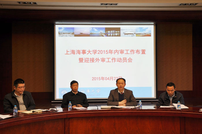 我校举行2015年内审工作布置暨迎接外审工作动员会
