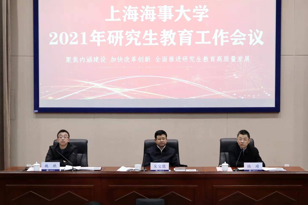 学校召开2021年研究生教育工作会议