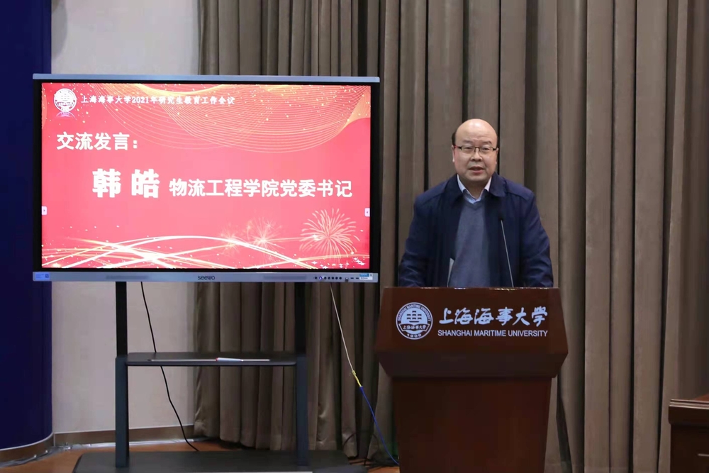 物流工程学院党委书记韩皓交流发言