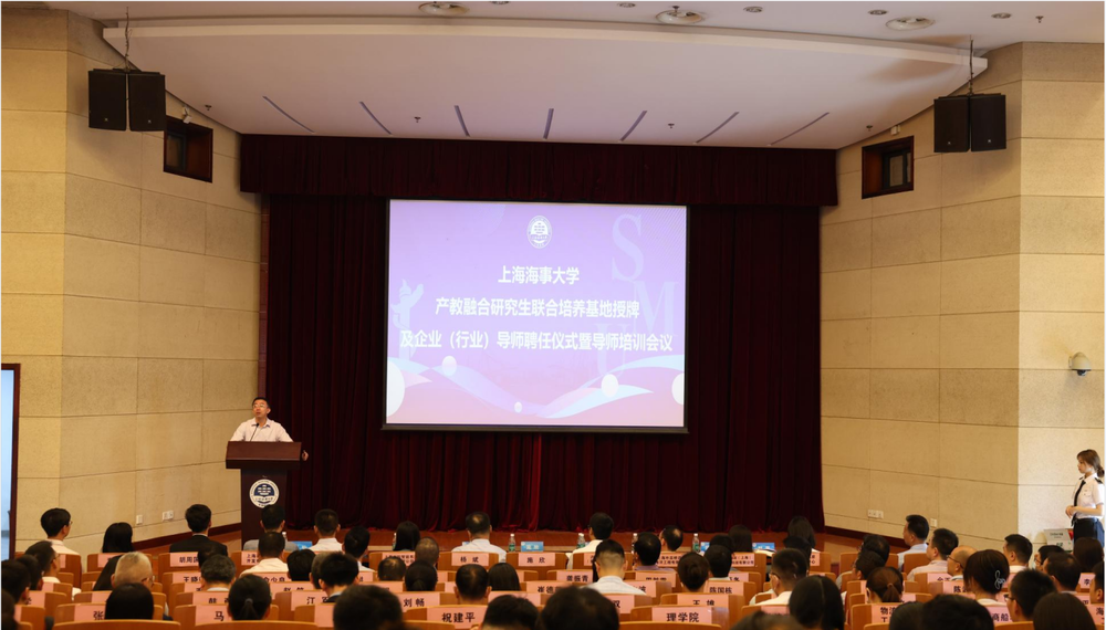 上海海事大学产教融合研究生联合培养基地授牌及企业（行业）导师聘任仪式暨导师培训会议在校举行