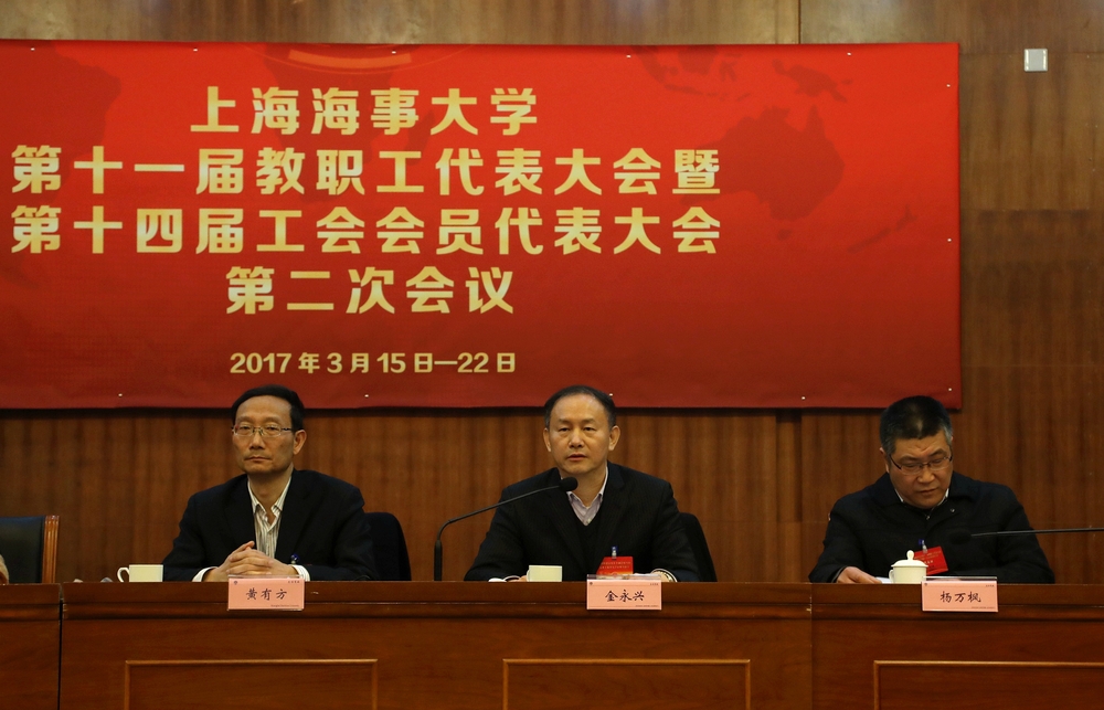 我校第十一届教代会暨第十四届工代会第二次会议开幕
