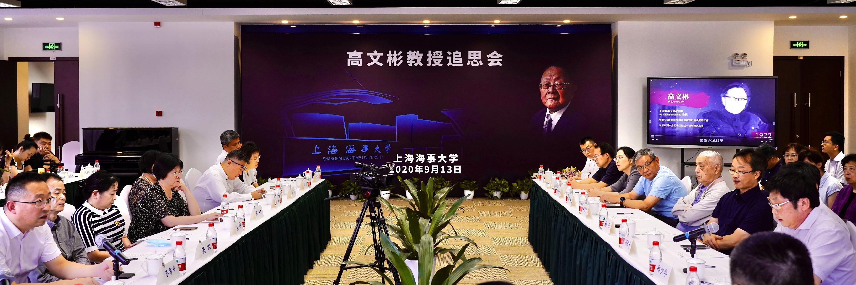 东京审判中方代表团全程亲历者、上海海事大学教授高文彬先生追思会举行