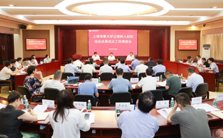上海海事大学召开立德树人机制综合改革试点工作推进会