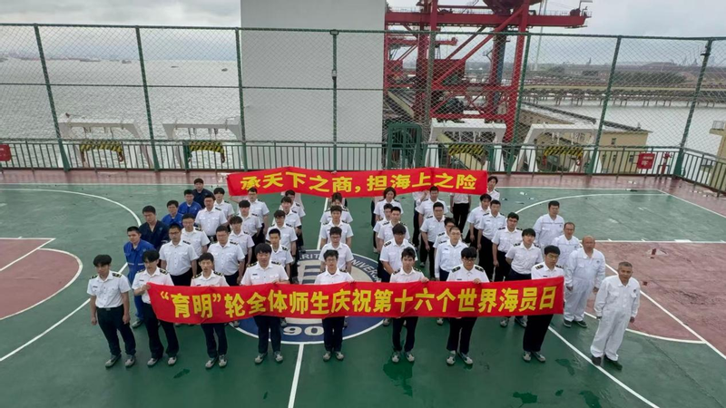 第十六个世界海员日，上海海事大学以多样活动致敬海上逐浪者