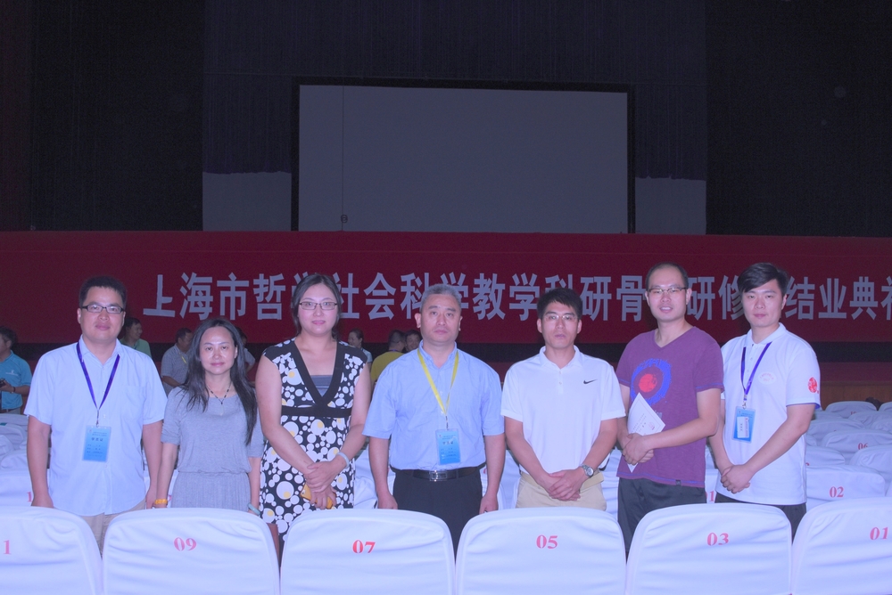 我校7名教师参加2017年上海市哲学社会科学教学科研骨干研修班