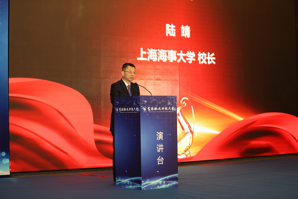 陆靖校长出席2020全球航运科技大会