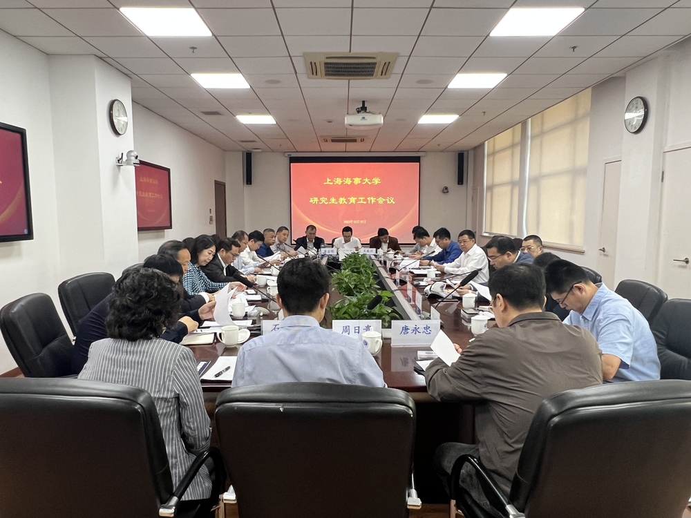 学校召开研究生教育工作会议