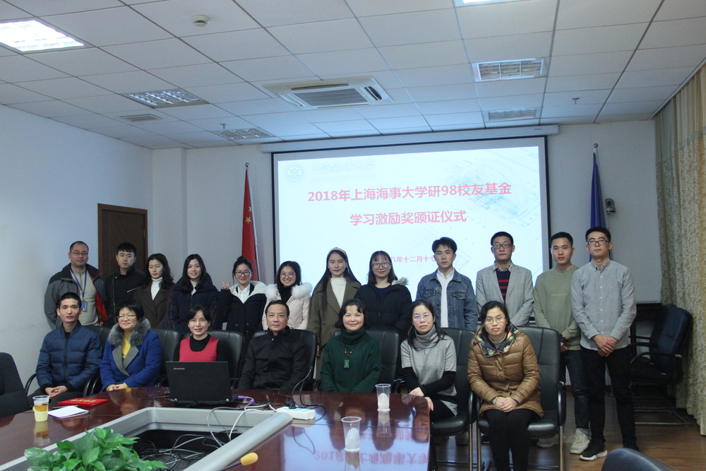 “上海海事大学研98校友研究生教育基金”学习激励奖颁奖仪式举行