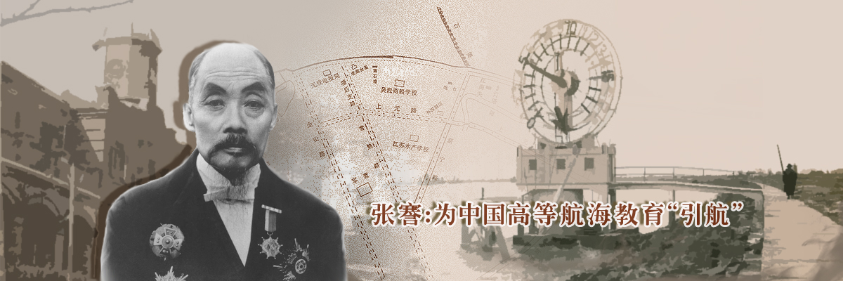 张謇:为中国高等航海教育“引航”