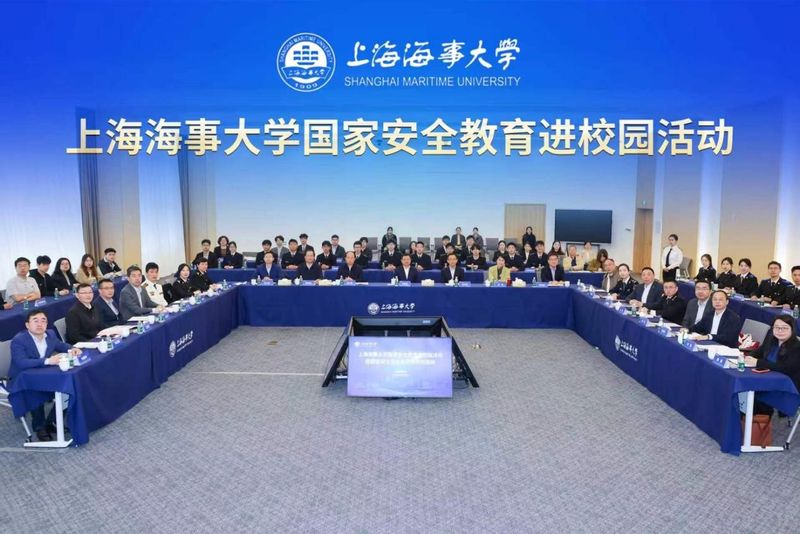 上海海事大学举办国家安全教育进校园活动