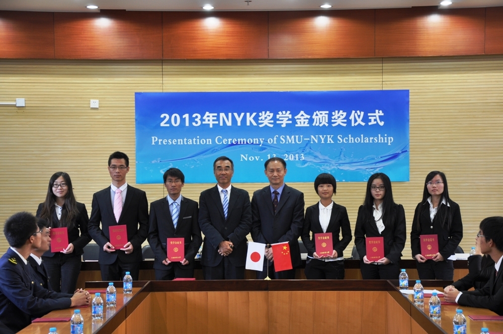 我校举行2013年度NYK奖学金、助学金颁奖典礼