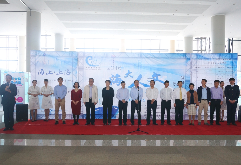 2016“海大人文”节系列之“筑梦青春 驶向深蓝”海洋节开幕