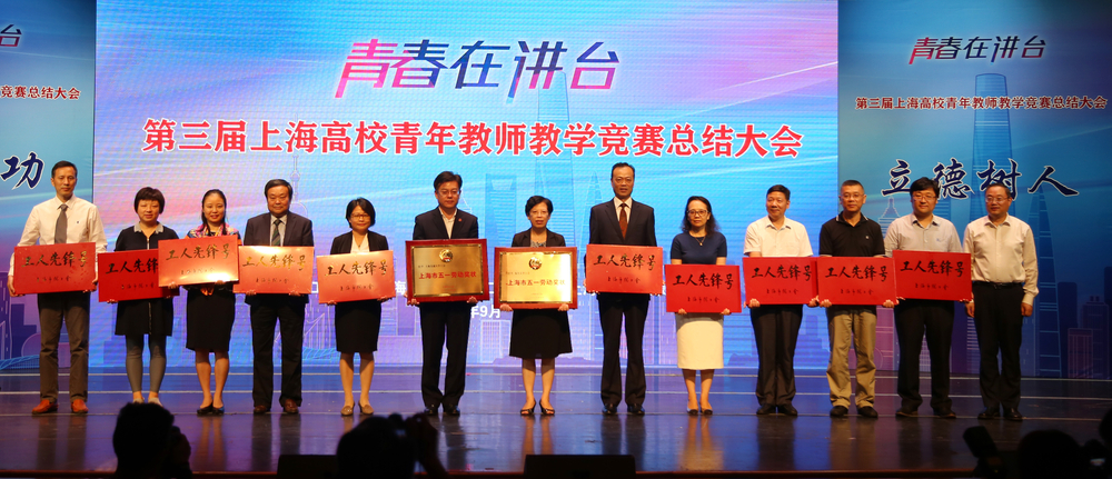 我校教师在第三届上海高校青年教师教学竞赛中获佳绩
