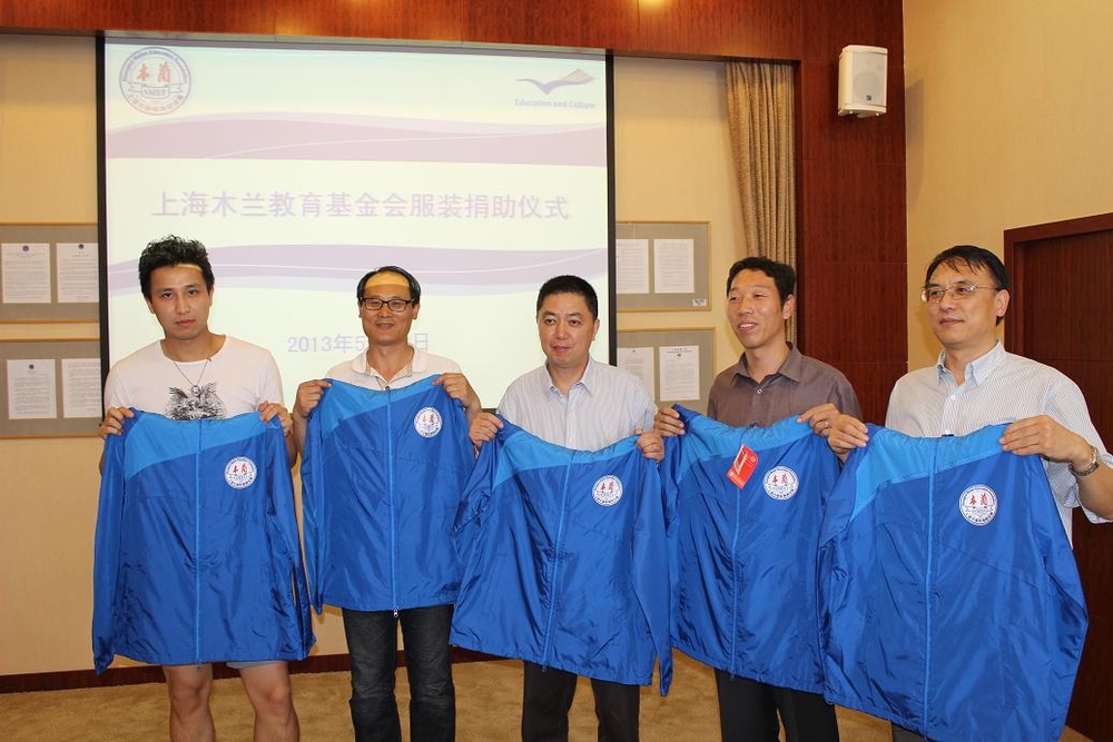 上海木兰教育基金会举办服装捐赠仪式