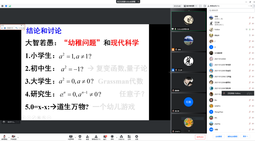 楼森岳教授与师生互动交流