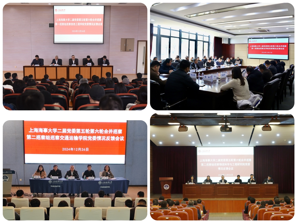 学校二届党委第五轮第六轮合并巡察完成反馈