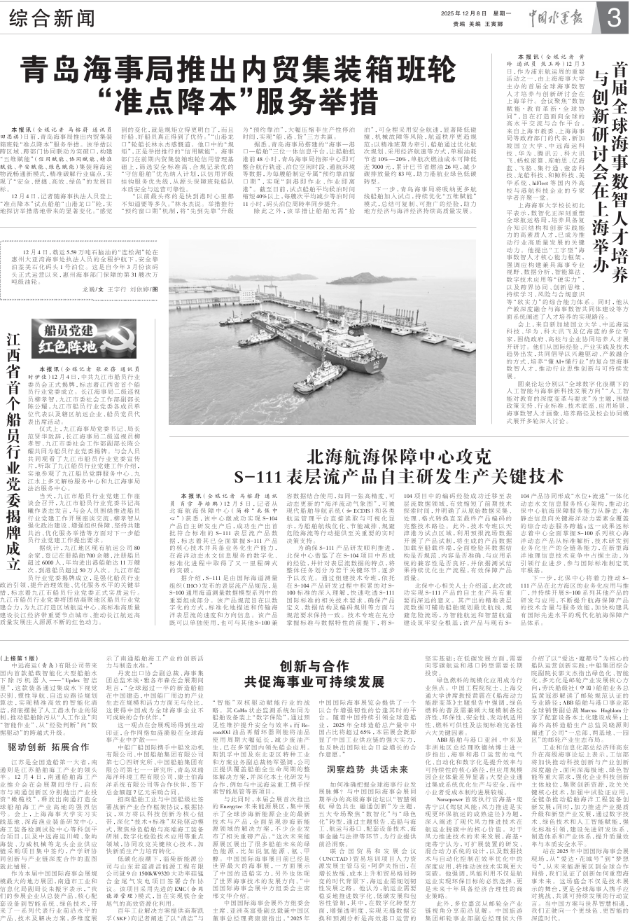 首届全球海事数智人才培养与创新研讨会在上海举办