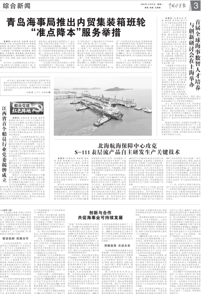 首届全球海事数智人才培养与创新研讨会在上海举办