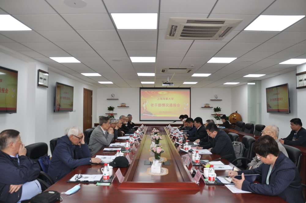 老干部情况通报会