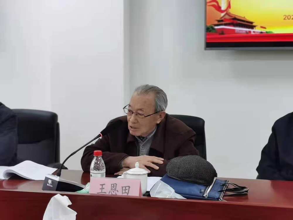退休局级干部王恩田讲话
