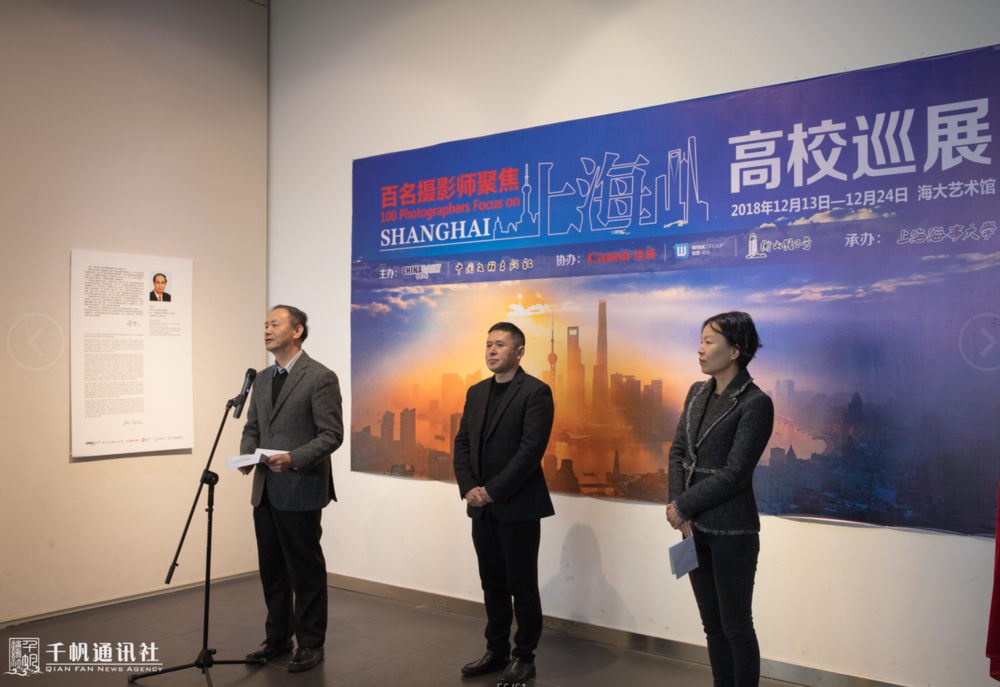 “百名摄影家聚焦上海”精选图片高校巡展在我校举行