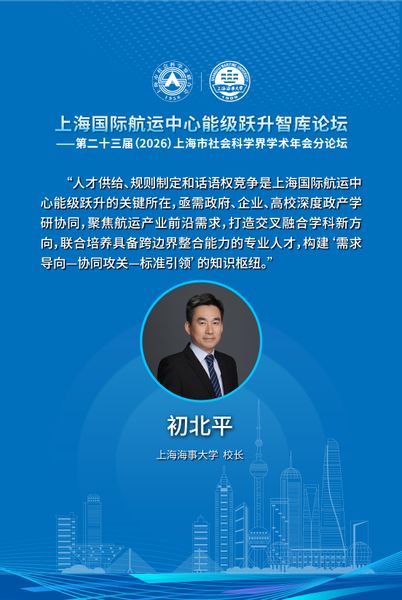 专家齐聚上海 破解国际航运中心跃升难题