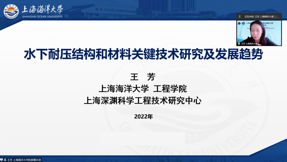 主题报告-上海海洋大学王芳研究员