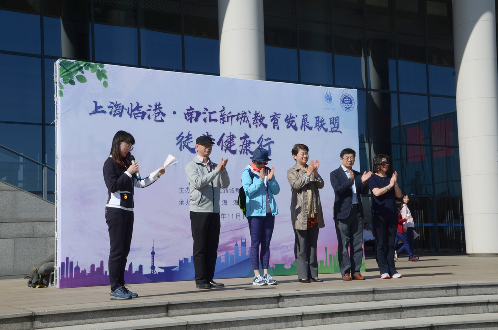 南汇新城教育发展联盟徒步健康行活动在我校启动