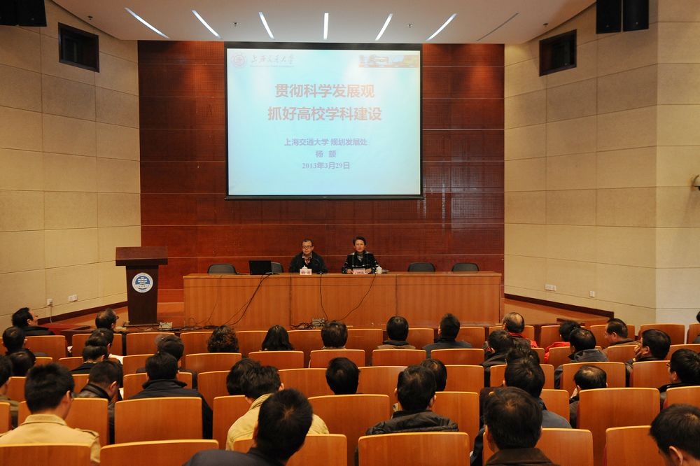 上海交通大学规划发展处处长杨颉研究员来校作报告