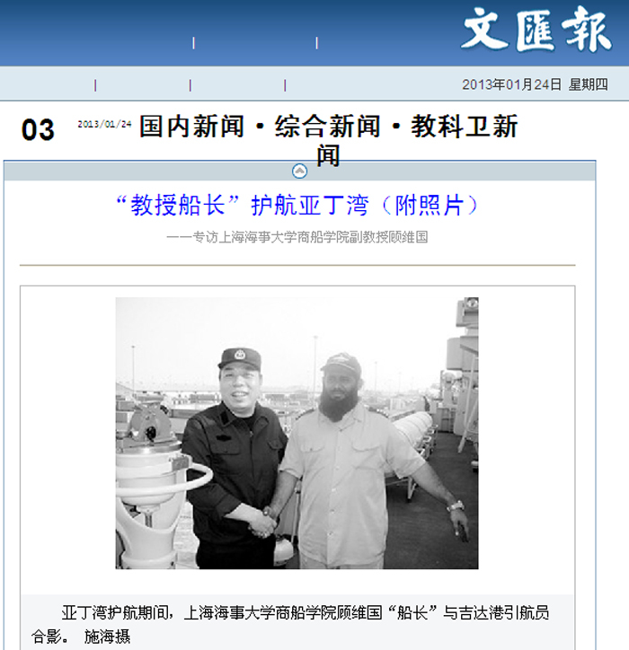 顾维国船长护航归来接受解放日报、文汇报、新民晚报等媒体专访