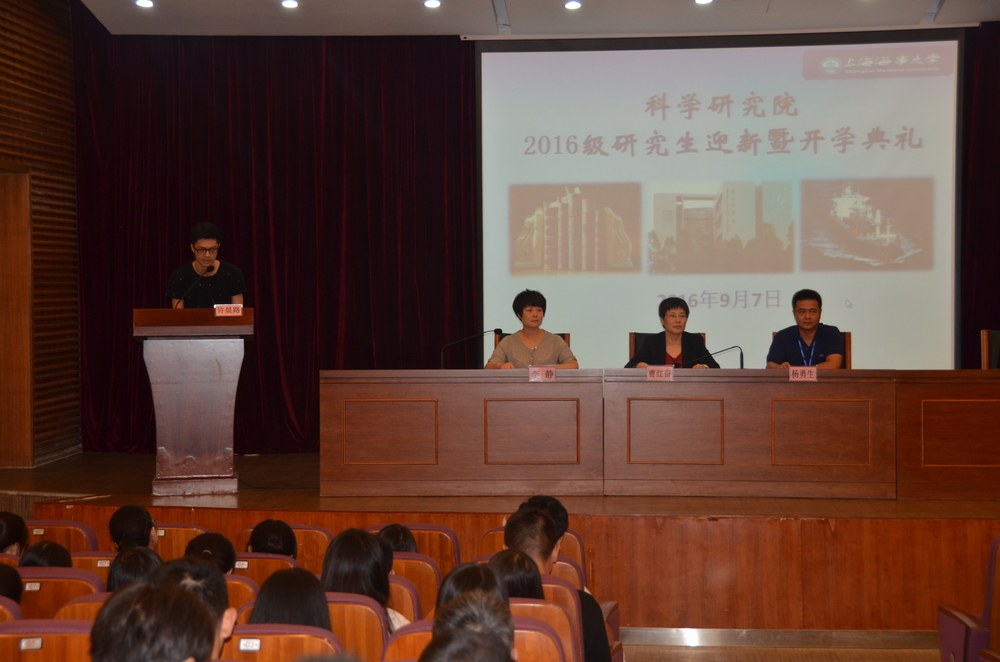 科学研究院2016级研究生新生开学典礼