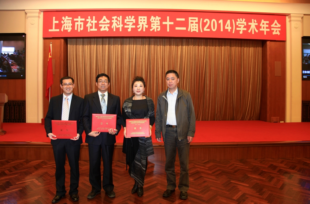 孔凡邨副校长及获奖教师出席上海市第十二届哲学社会科学优秀成果颁奖大会