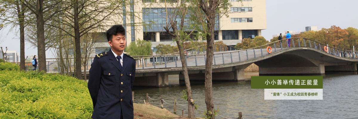 小小善举传递正能量 “雷锋”小王感动身边人——上海海事大学商船学院王仕勇同学成为校园青春榜样