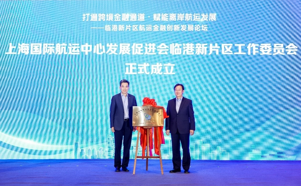初北平为上海国际航运中心发展促进会临港新片区工作委员会揭牌